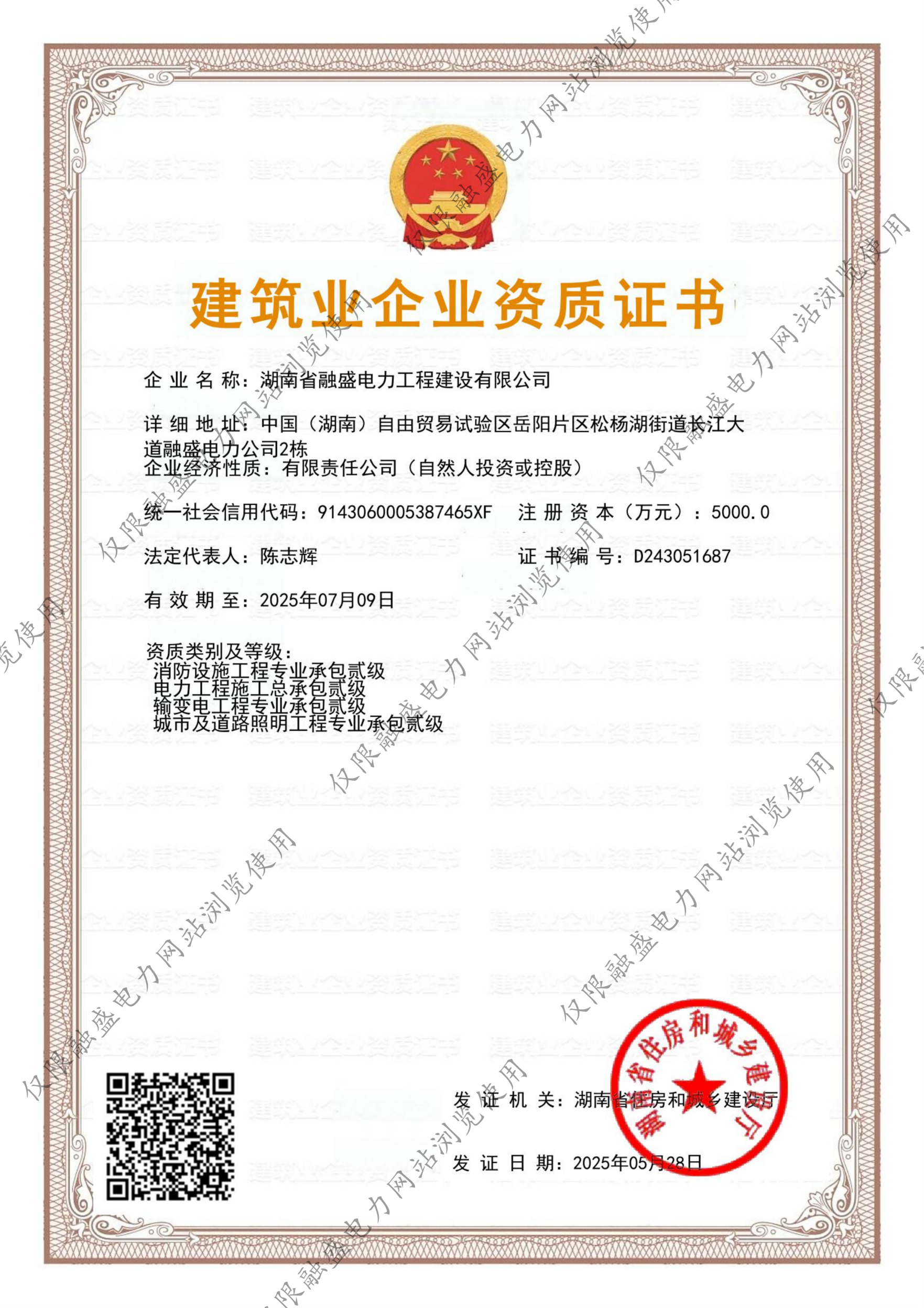 建筑業(yè)企業(yè)資質(zhì)貳級