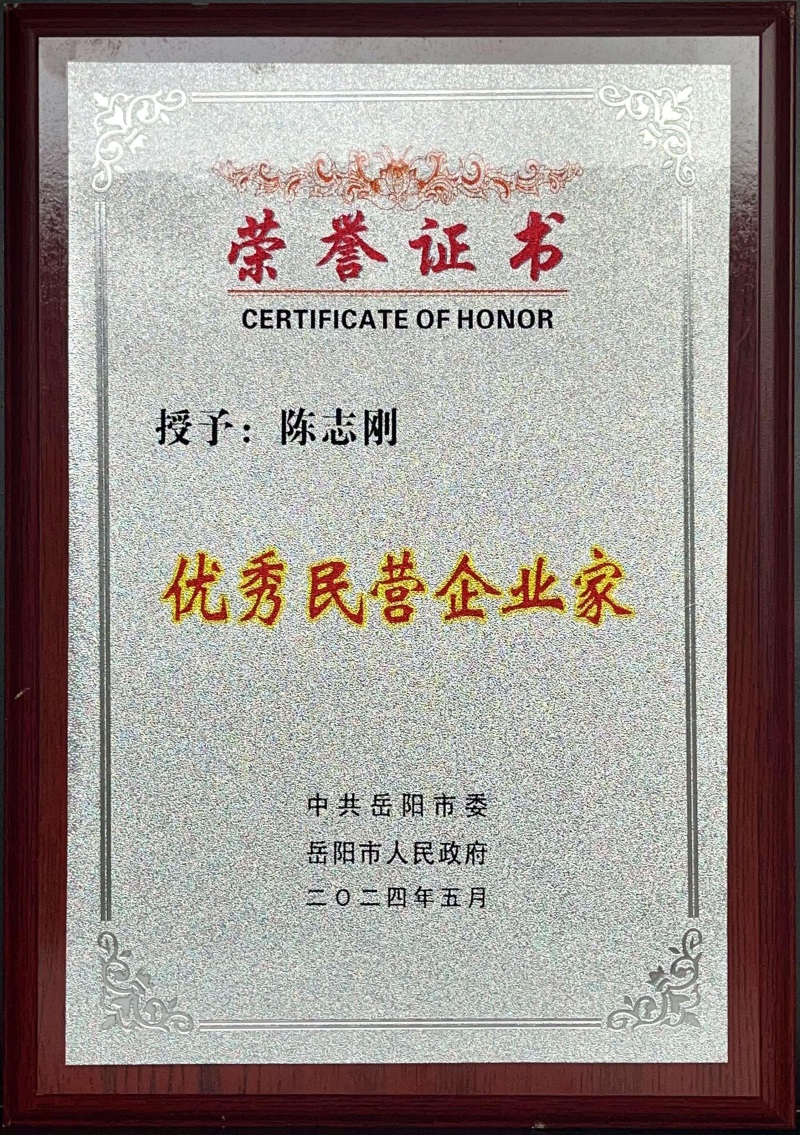 優(yōu)秀民營企業(yè)家