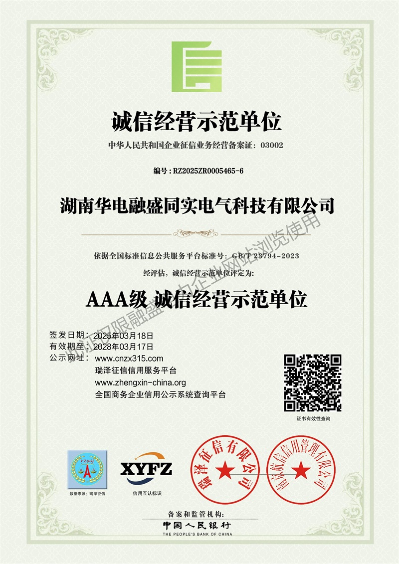 AAA級誠信經(jīng)營示范單位