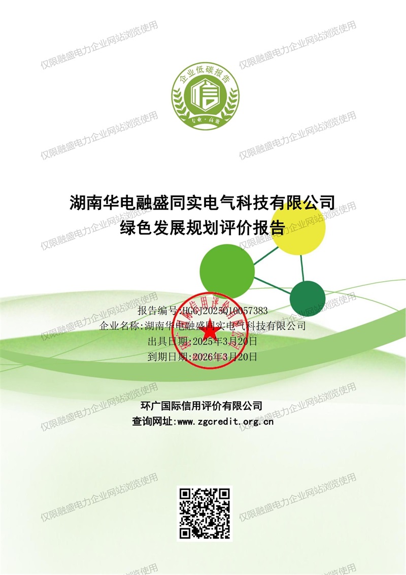 綠色發(fā)展規(guī)劃評(píng)價(jià)報(bào)告