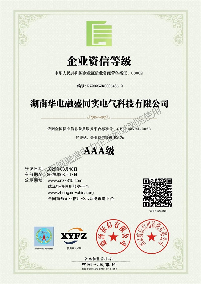 AAA級(jí)企業(yè)資信等級(jí)