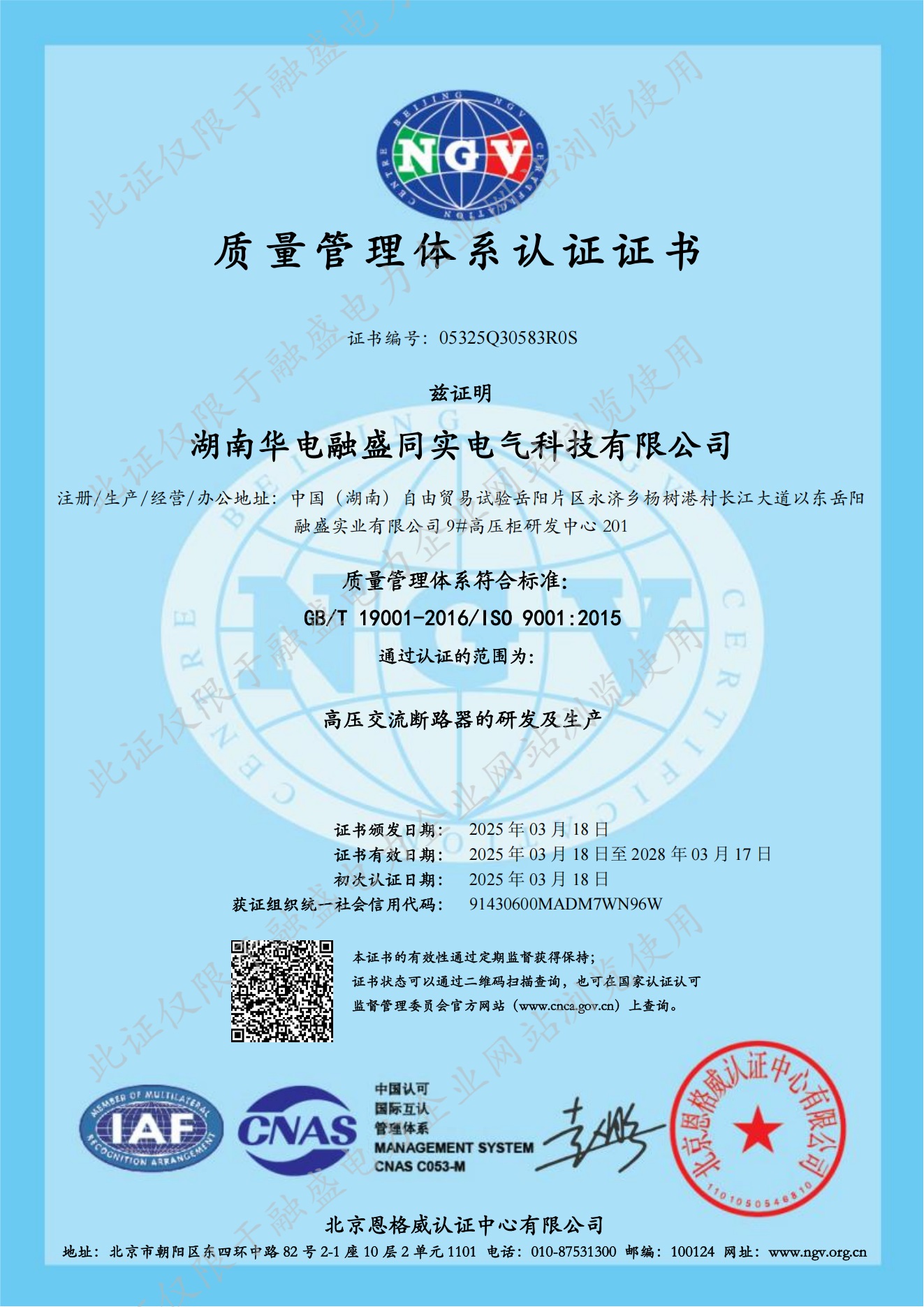 質(zhì)量管理體系認證