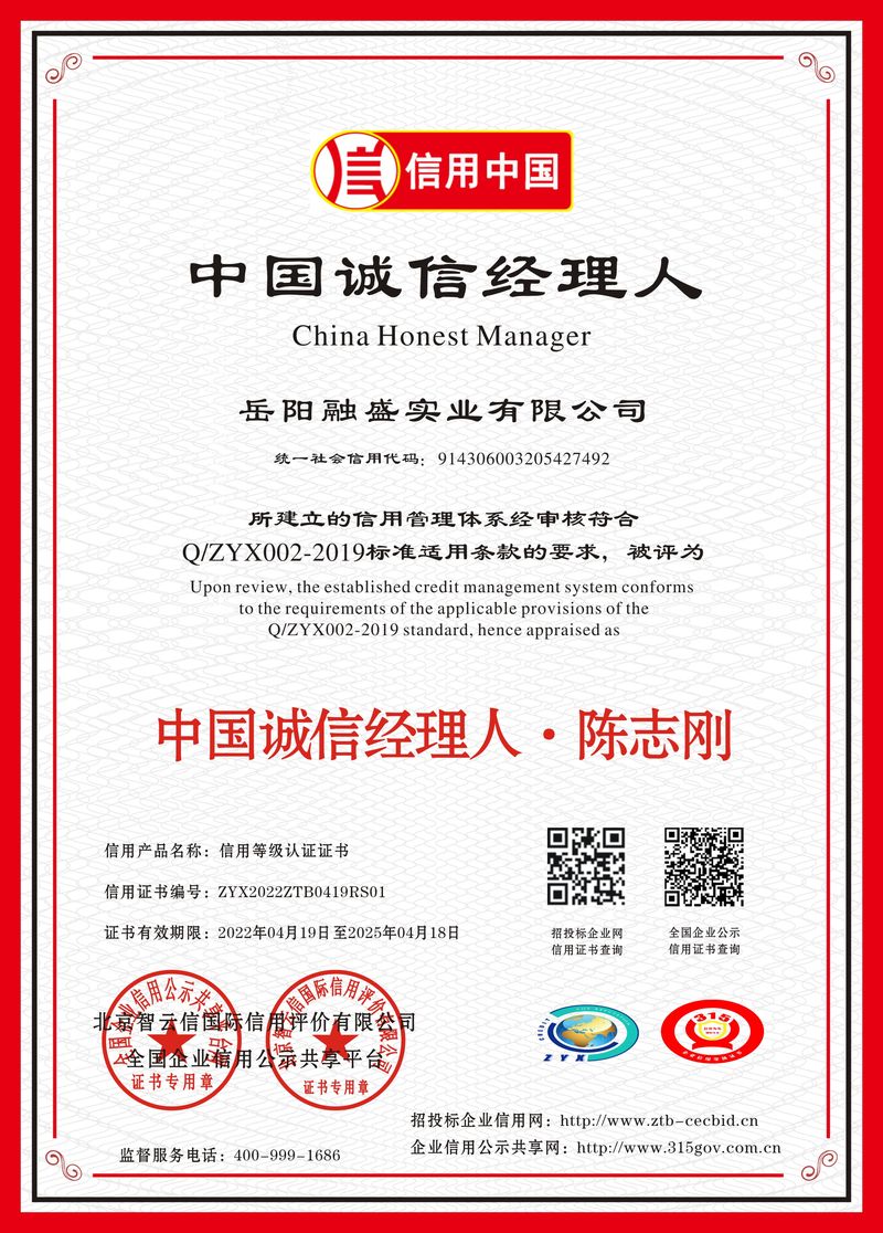 中國(guó)誠(chéng)信經(jīng)理人