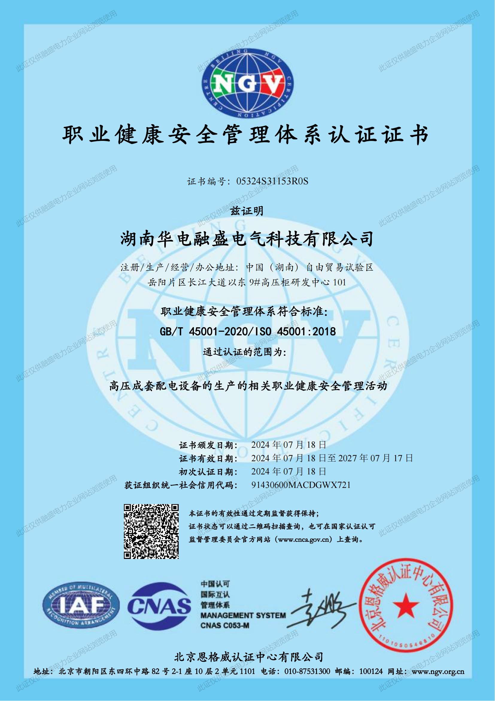 職業(yè)健康安全管理體系