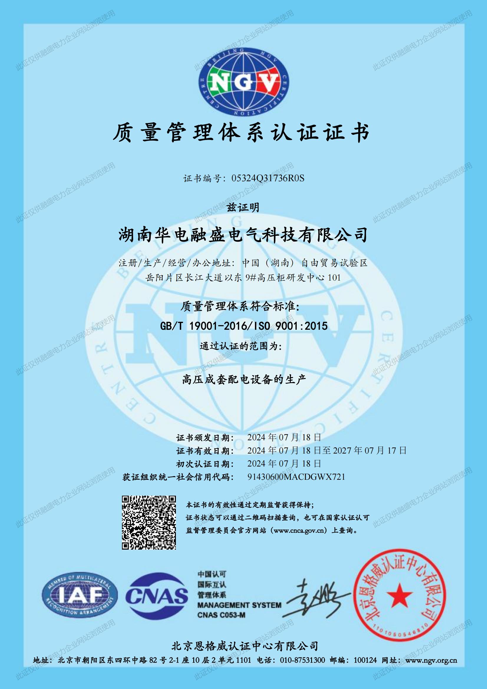 質(zhì)量管理體系認(rèn)證證書