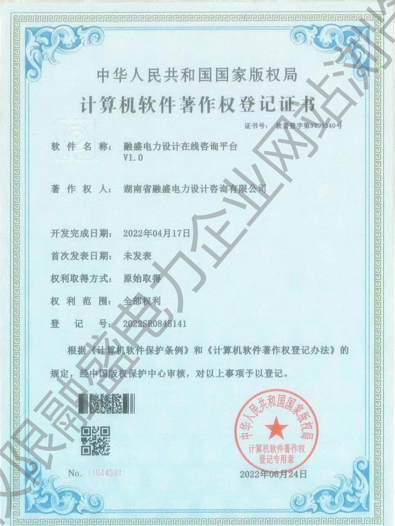 融盛電力設(shè)計(jì)在線咨詢(xún)平臺(tái)V1.0 