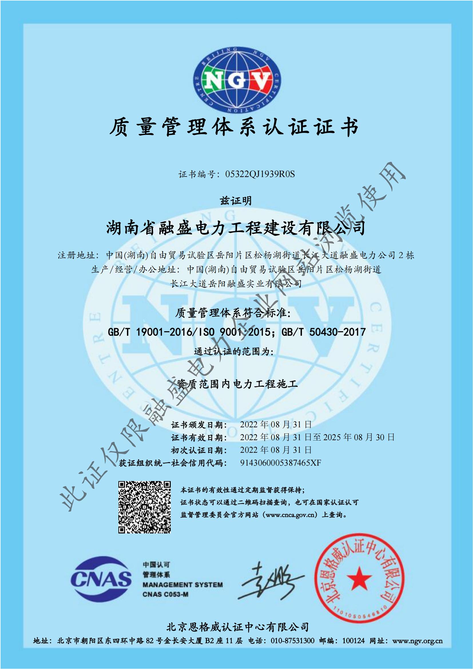 質(zhì)量管理體系認(rèn)證證書