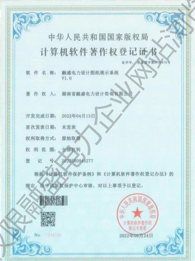 融盛電力設(shè)計(jì)圖紙展示系統(tǒng)V1.0