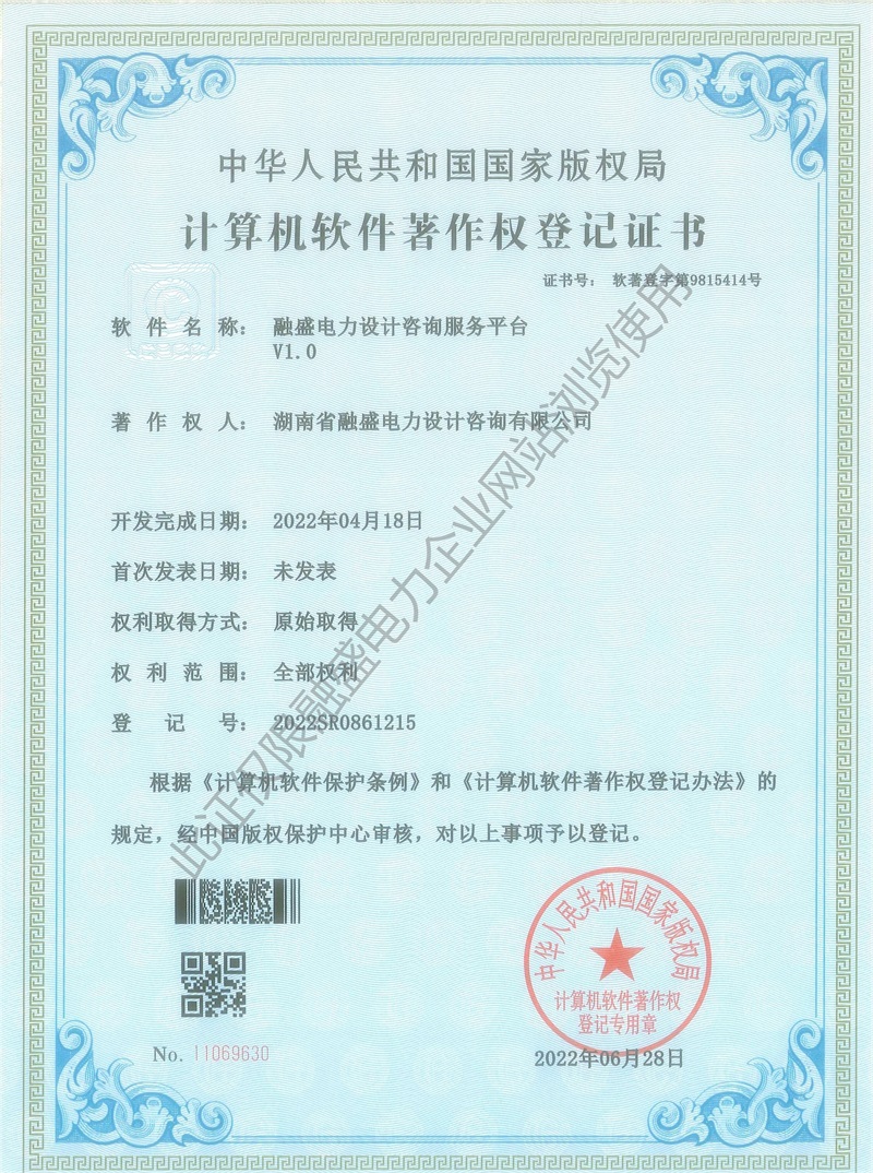 融盛電力設(shè)計(jì)咨詢(xún)服務(wù)平臺(tái)V1.0  