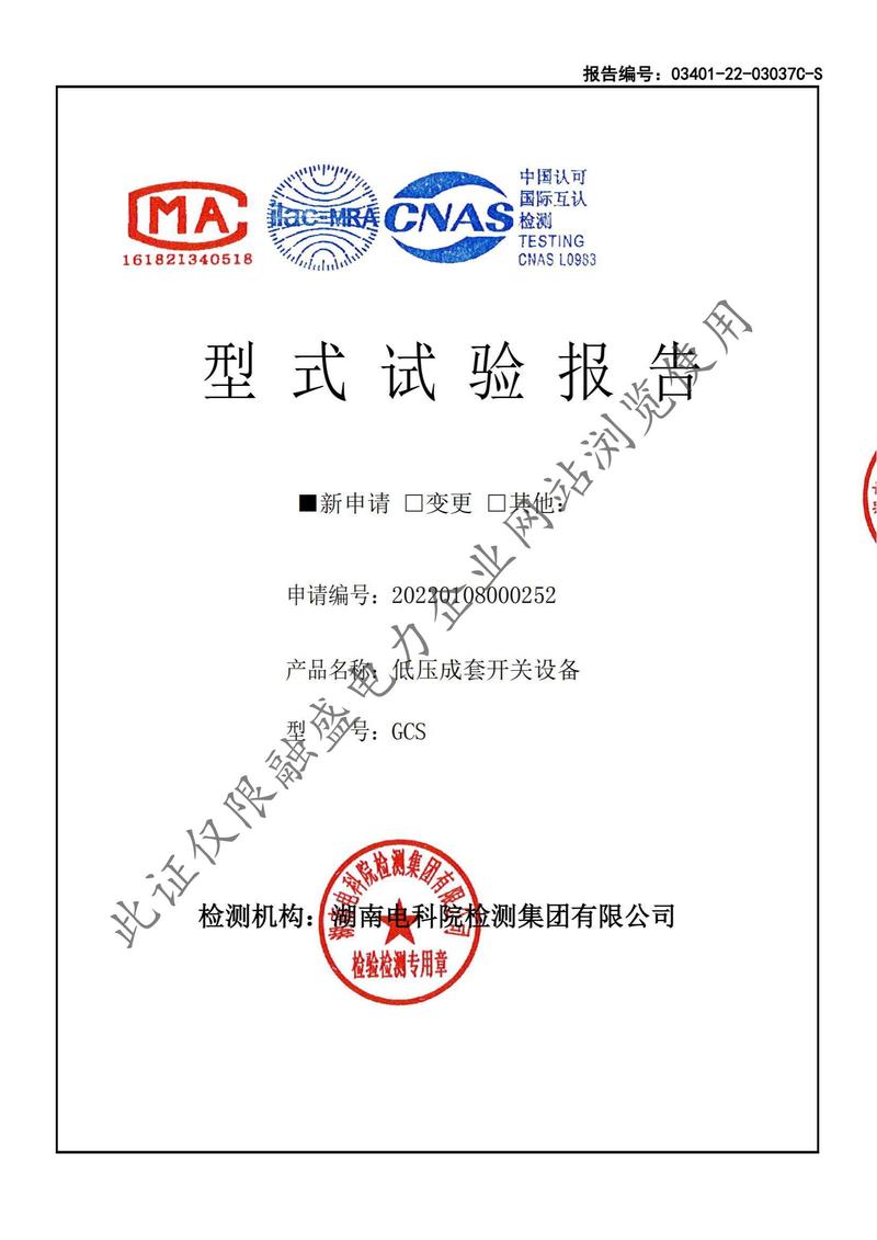 岳陽融盛GCS-4000檢測報告