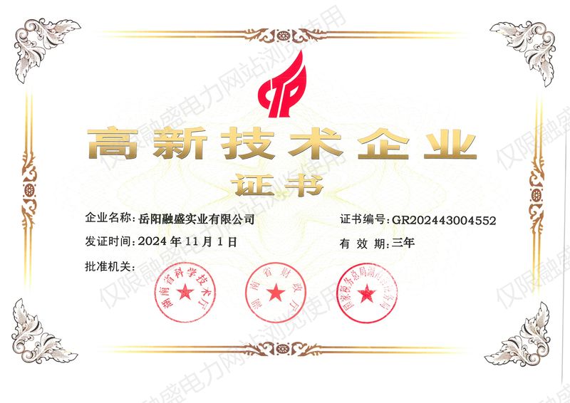 國(guó)家高新技術(shù)企業(yè)