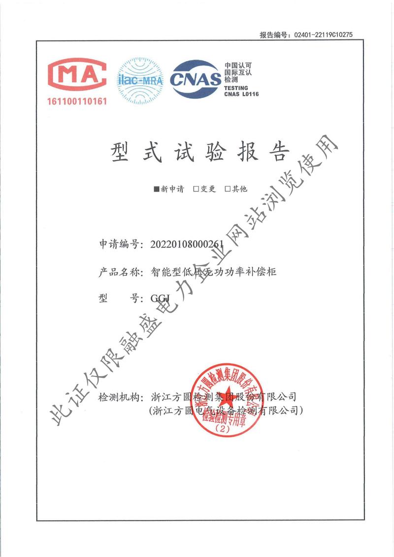 岳陽(yáng)融盛GGJ智能型檢測(cè)報(bào)告