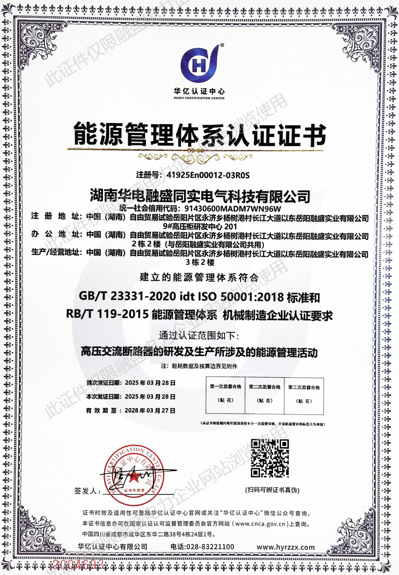 能源管理體系認證證書