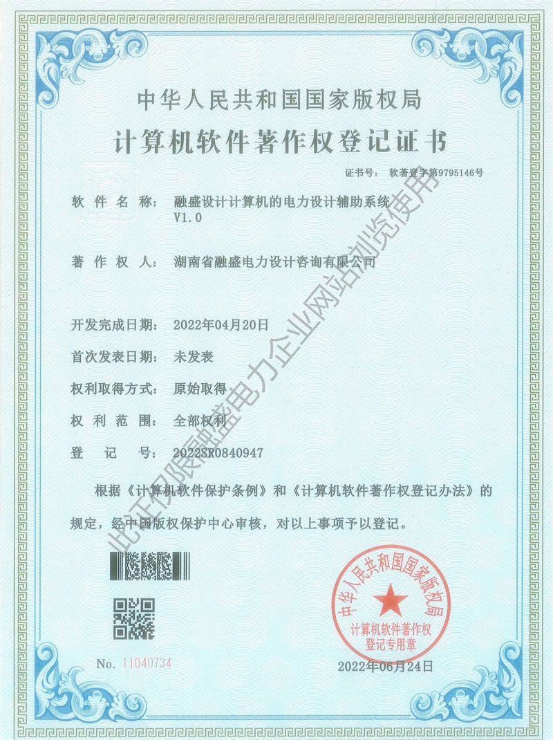 融盛設(shè)計(jì)計(jì)算機(jī)的電力設(shè)計(jì)輔助系統(tǒng)V1.0  