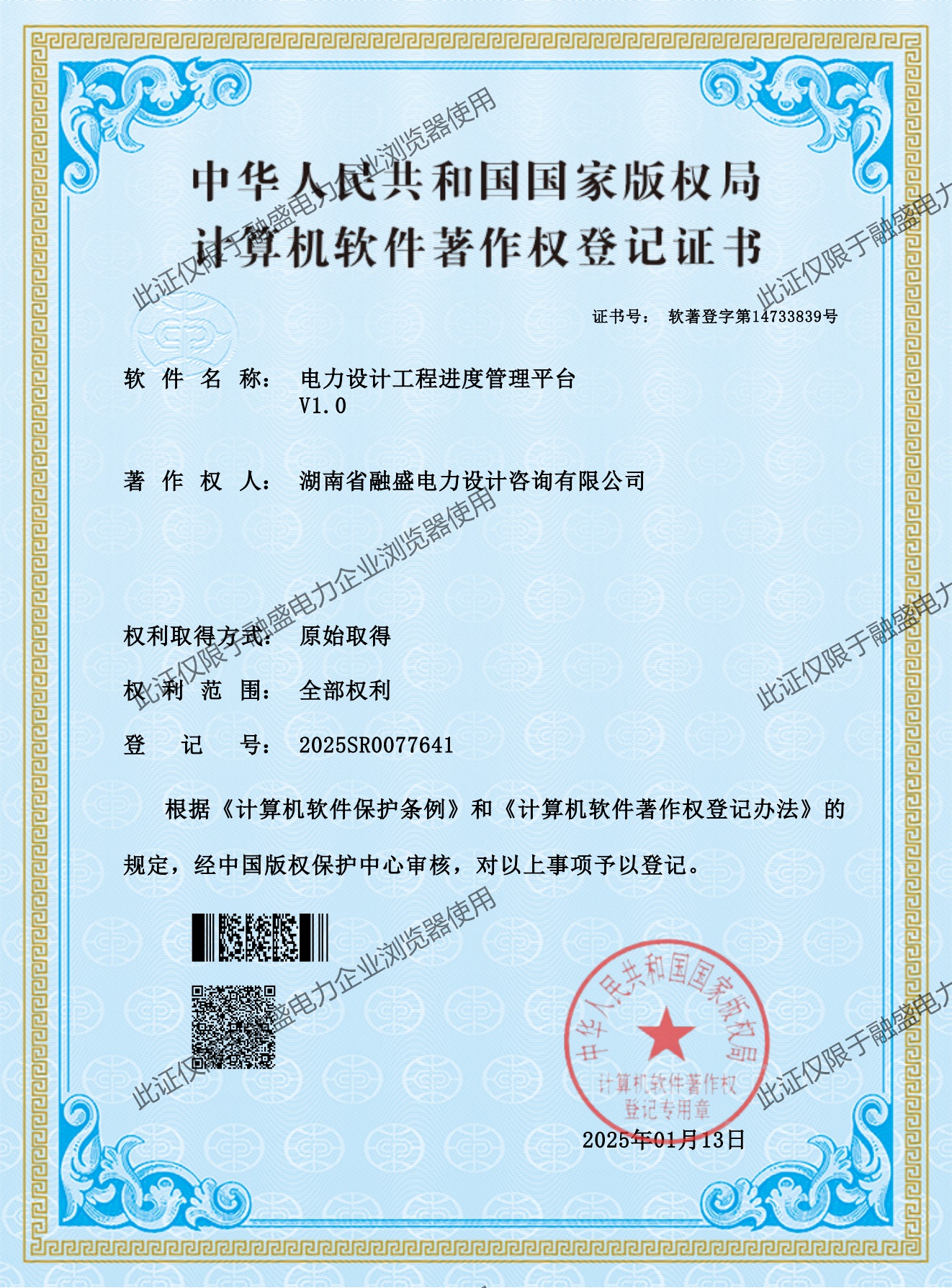 電力設(shè)計(jì)工程進(jìn)度管理平臺(tái)V1.0