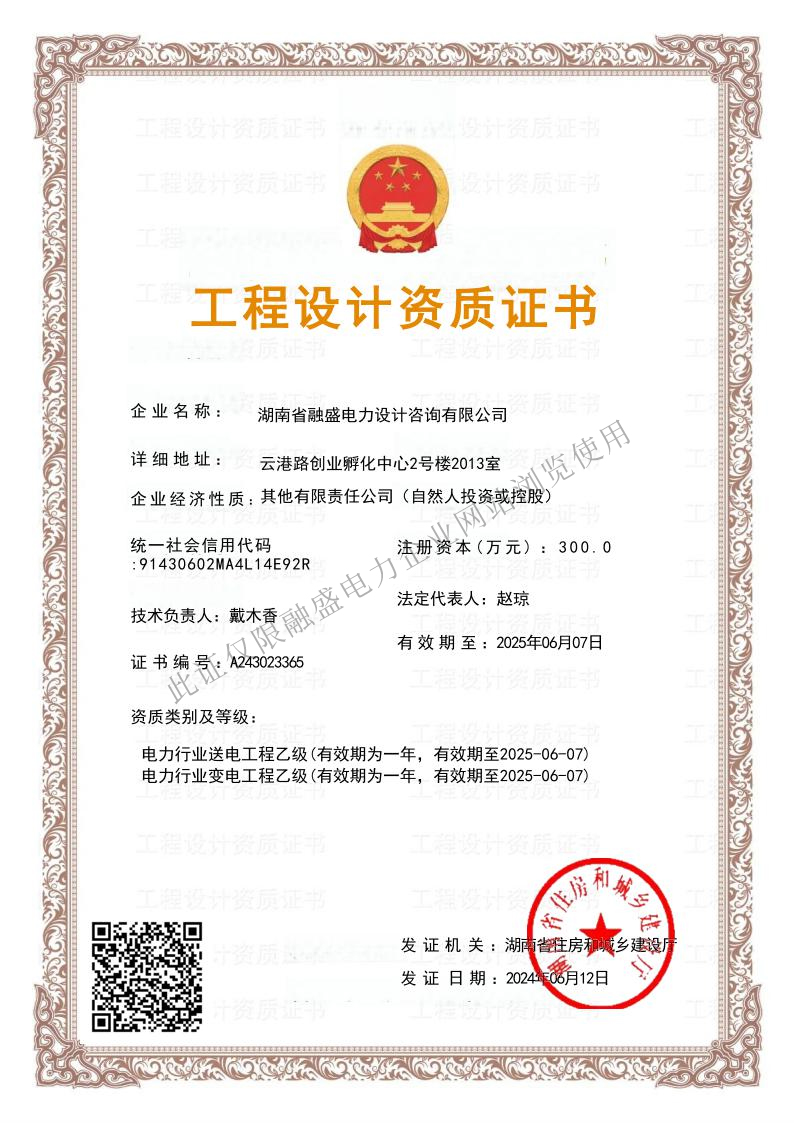 工程設(shè)計(jì)資質(zhì)證書(shū)