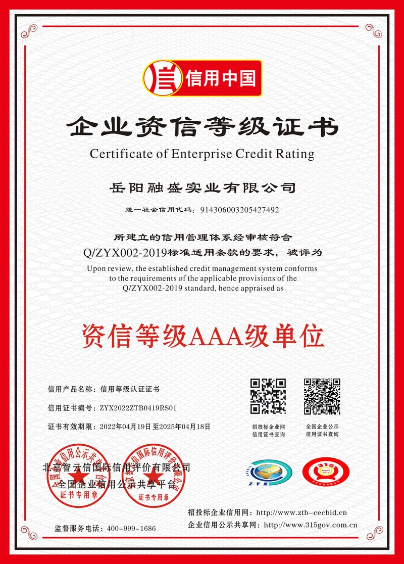企業(yè)資信等級(jí)證書(shū)
