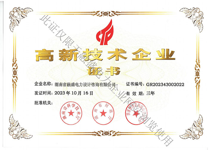 高新技術(shù)企業(yè)證書(shū)