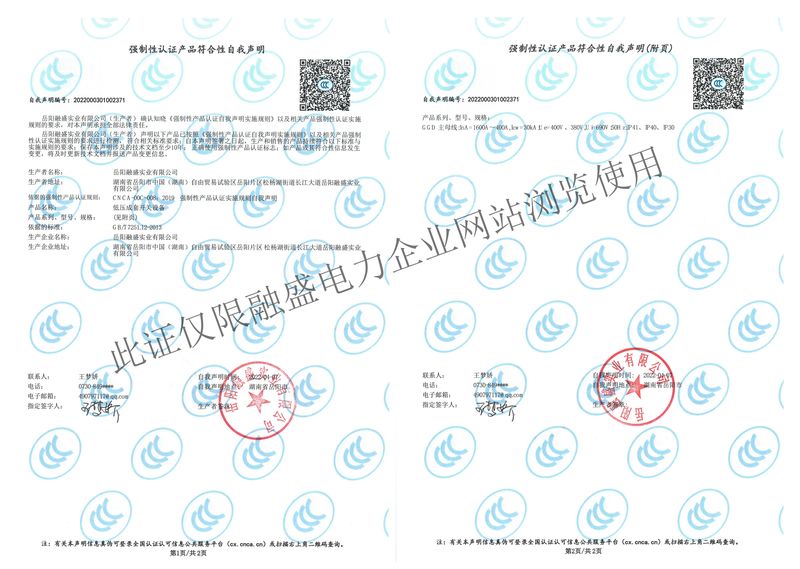 GGD-1600A低壓成套開(kāi)關(guān)設(shè)備3C認(rèn)證