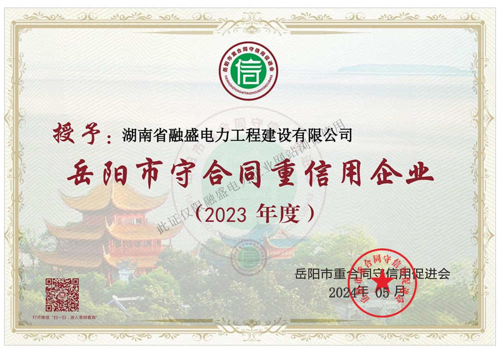 2023守合同重信用證書