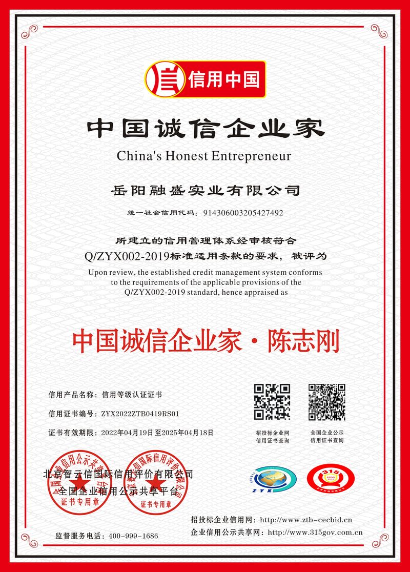 中國(guó)誠(chéng)信企業(yè)家