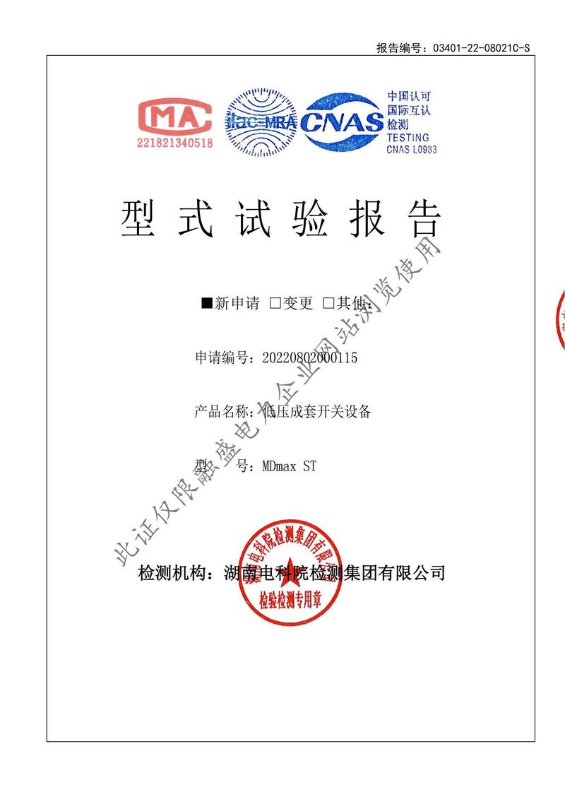 MDmax-4000A型式試驗報告