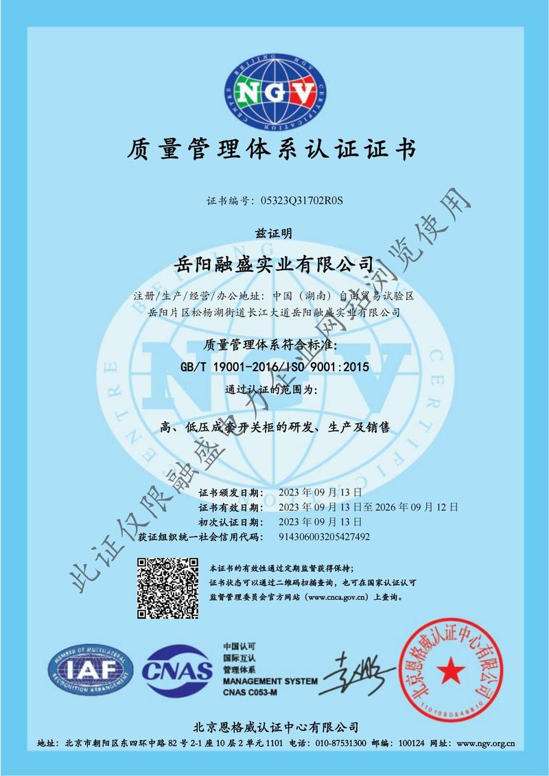 質(zhì)量管理體系認(rèn)證證書(shū)